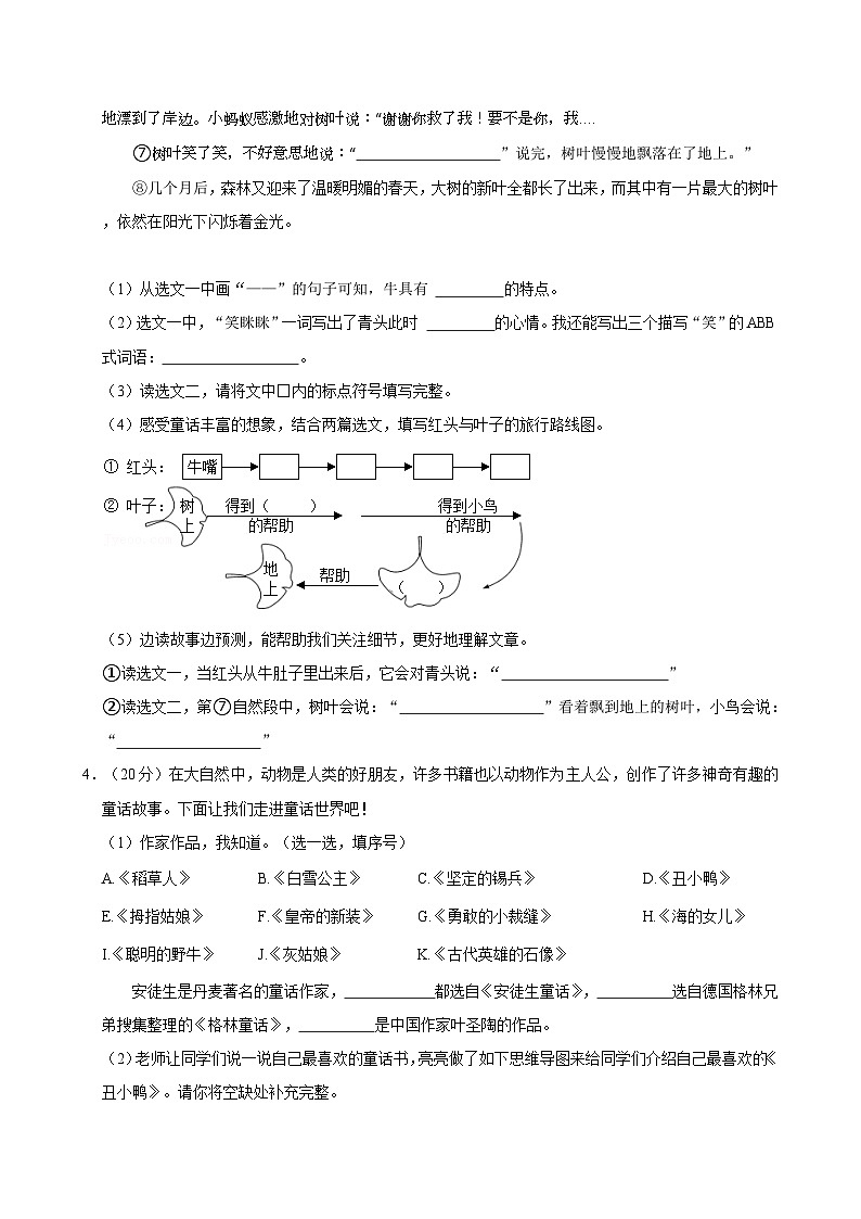 2024-2025学年河南省驻马店市西平县三年级（上）期中语文试卷（含答案）第3页