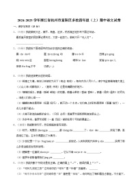 2024-2025学年浙江省杭州市富阳区多校四年级（上）期中语文试卷（含答案）