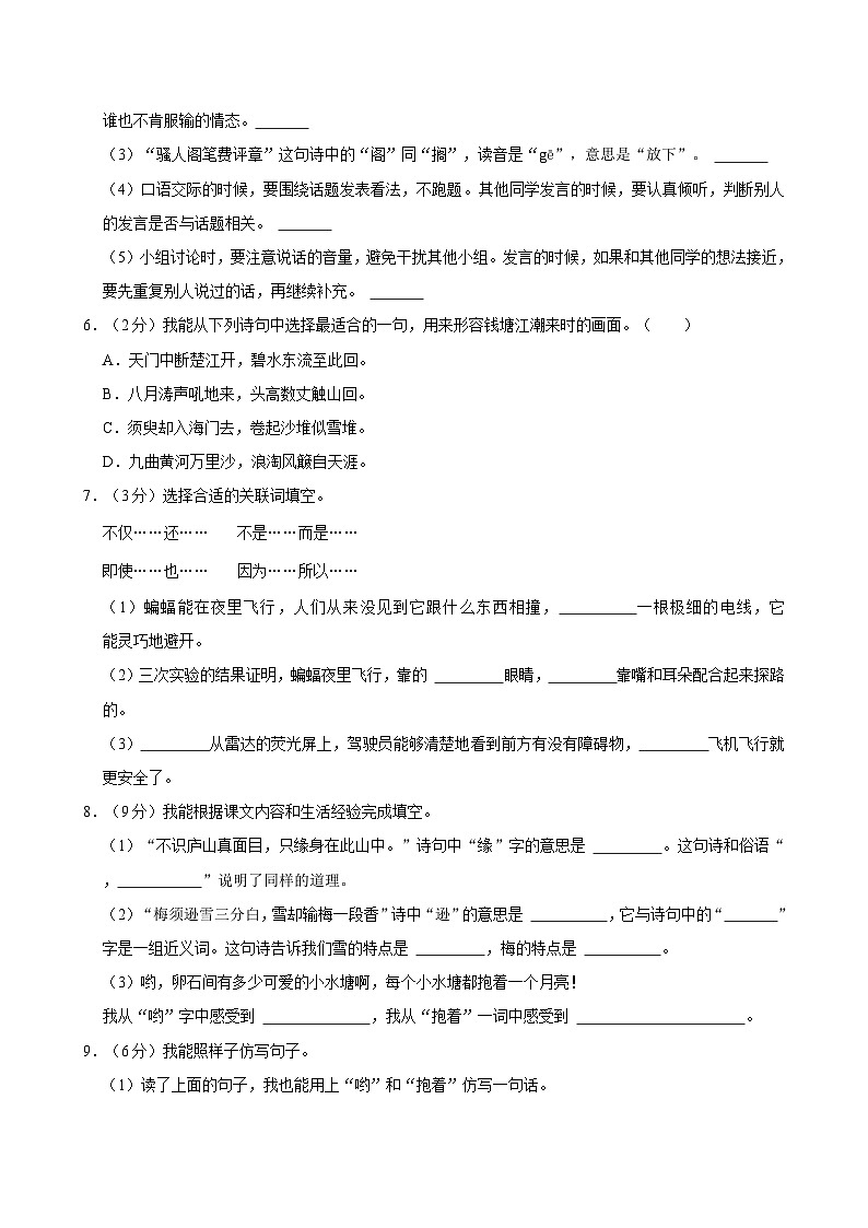 2024-2025学年浙江省杭州市富阳区多校四年级（上）期中语文试卷（含答案）第2页