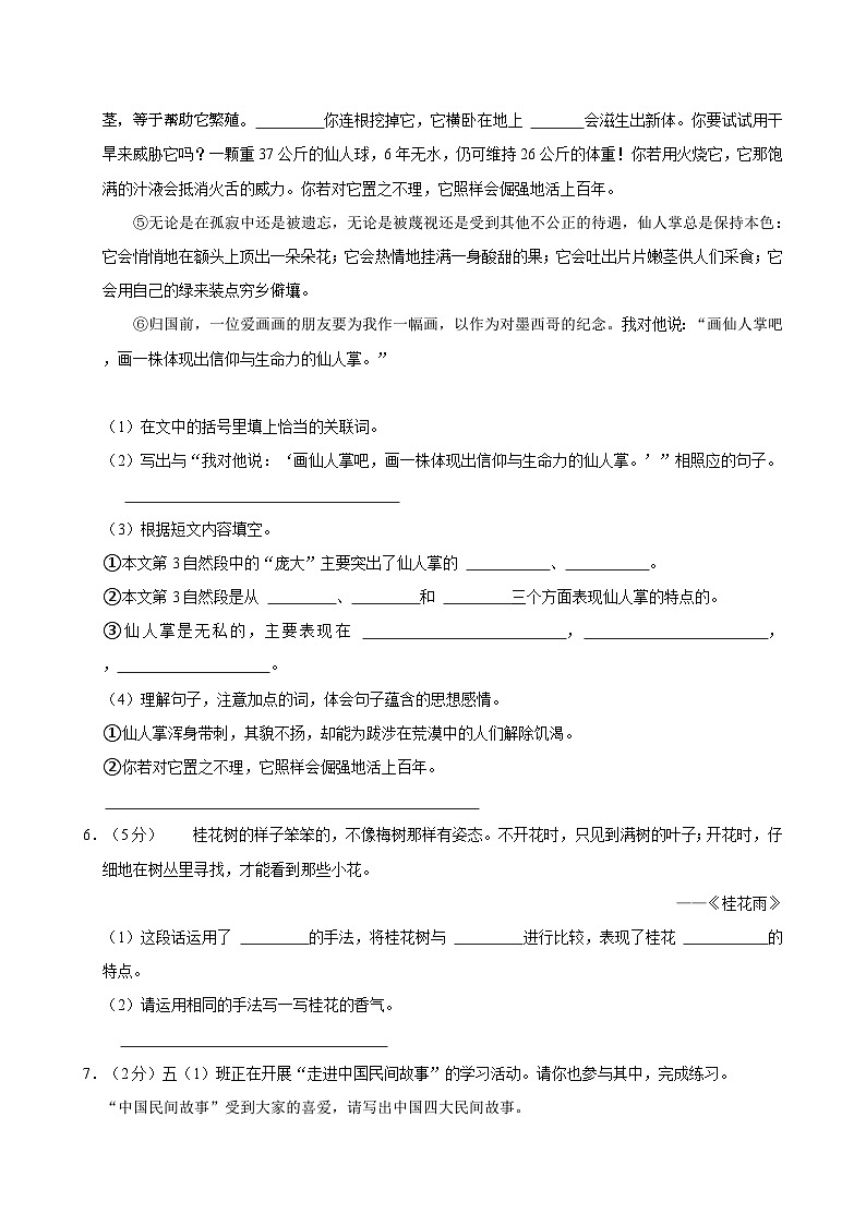 2024-2025学年湖北省鄂州市鄂城区五年级（上）期中语文试卷（含答案）第3页