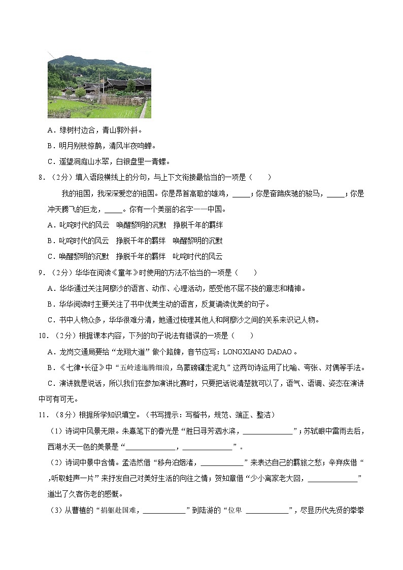 2024-2025学年广东省深圳市龙岗区六年级（上）期中语文试卷（含答案）第2页