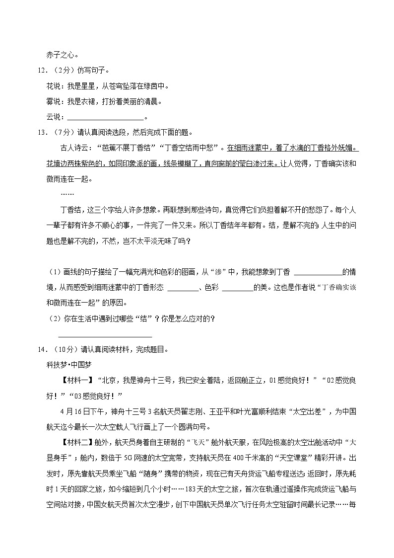 2024-2025学年广东省深圳市龙岗区六年级（上）期中语文试卷（含答案）第3页