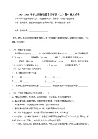 2024-2025学年山西省临汾市三年级（上）期中语文试卷（含答案）