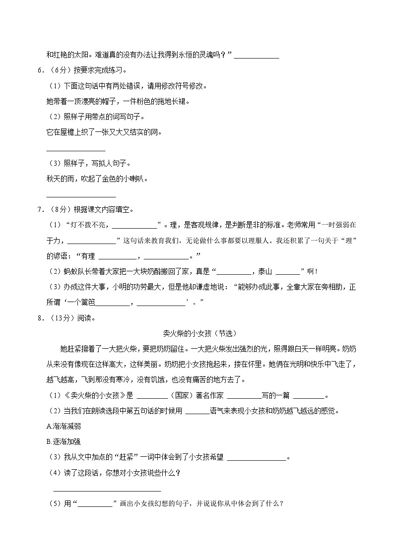 2024-2025学年山西省临汾市三年级（上）期中语文试卷（含答案）第2页