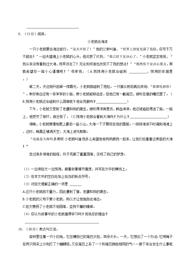 2024-2025学年山西省临汾市三年级（上）期中语文试卷（含答案）第3页