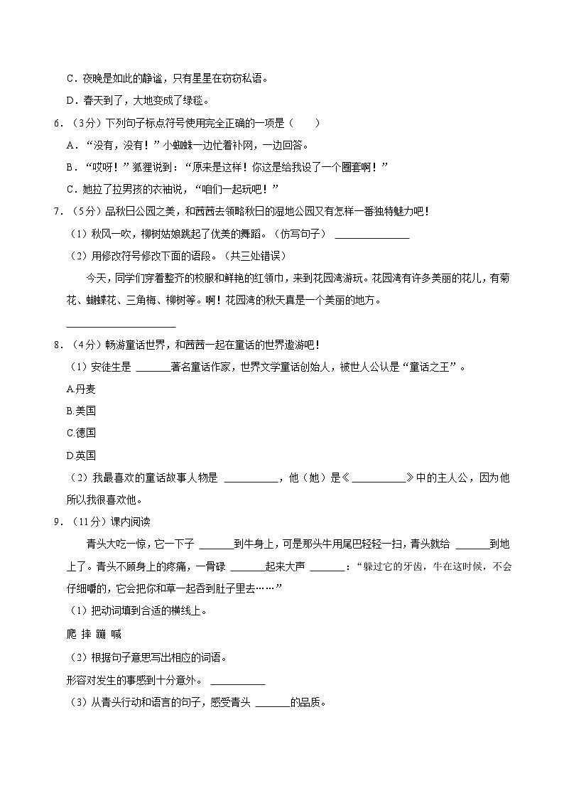 2024-2025学年江西省赣州市大余县多校三年级（上）期中语文试卷（含答案）第2页