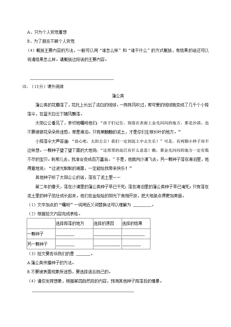 2024-2025学年江西省赣州市大余县多校三年级（上）期中语文试卷（含答案）第3页