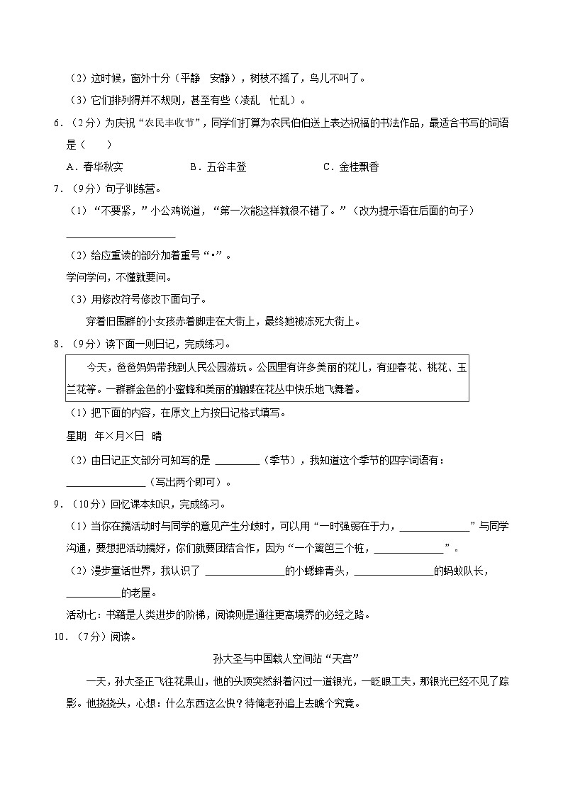 2024-2025学年河南省南阳市方城县名校协作体三年级（上）期中语文试卷（含答案）第2页