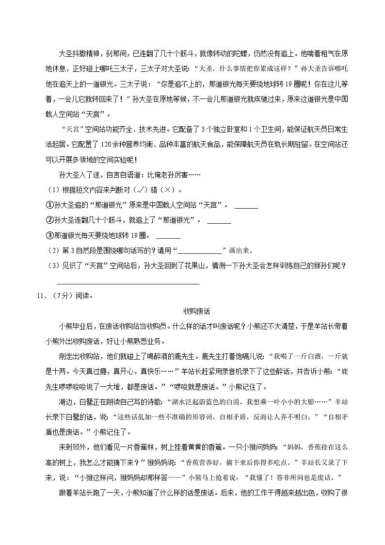 2024-2025学年河南省南阳市方城县名校协作体三年级（上）期中语文试卷（含答案）第3页