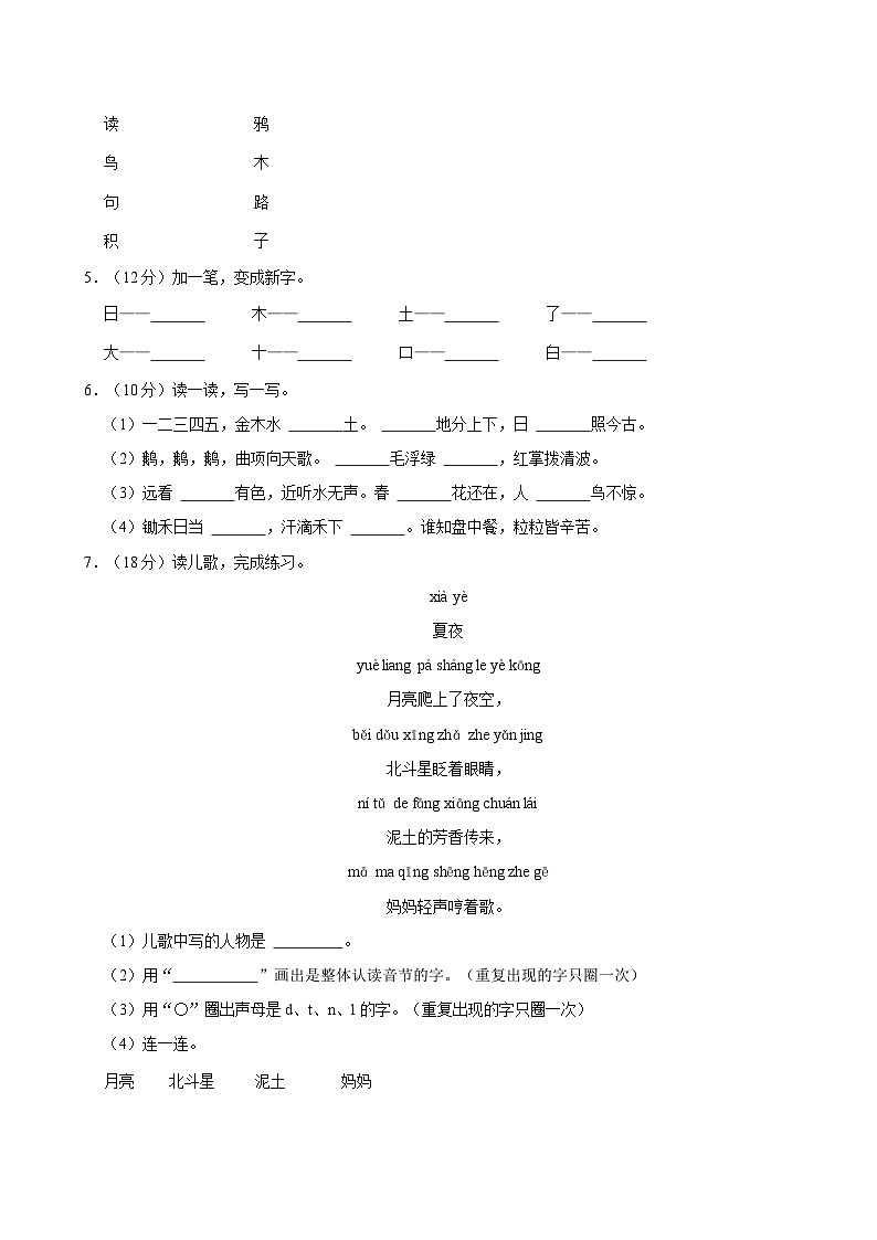 2024-2025学年广东省深圳市宝安区深圳东方英文书院一年级（上）期中语文试卷（含答案）第2页