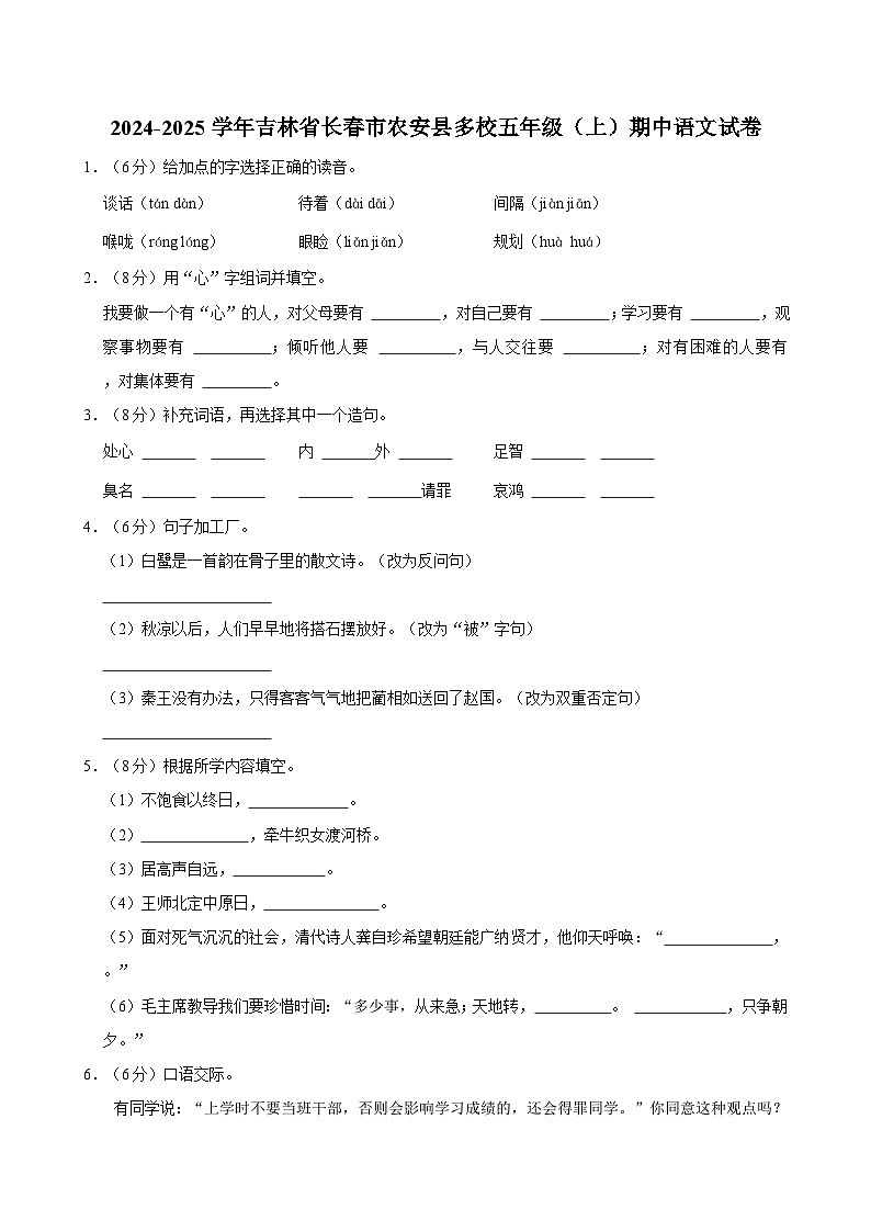 2024-2025学年吉林省长春市农安县多校五年级（上）期中语文试卷（含答案）第1页