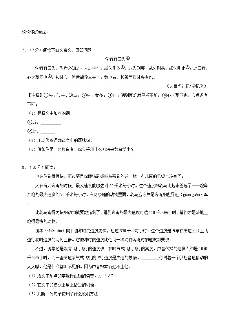 2024-2025学年吉林省长春市农安县多校五年级（上）期中语文试卷（含答案）第2页