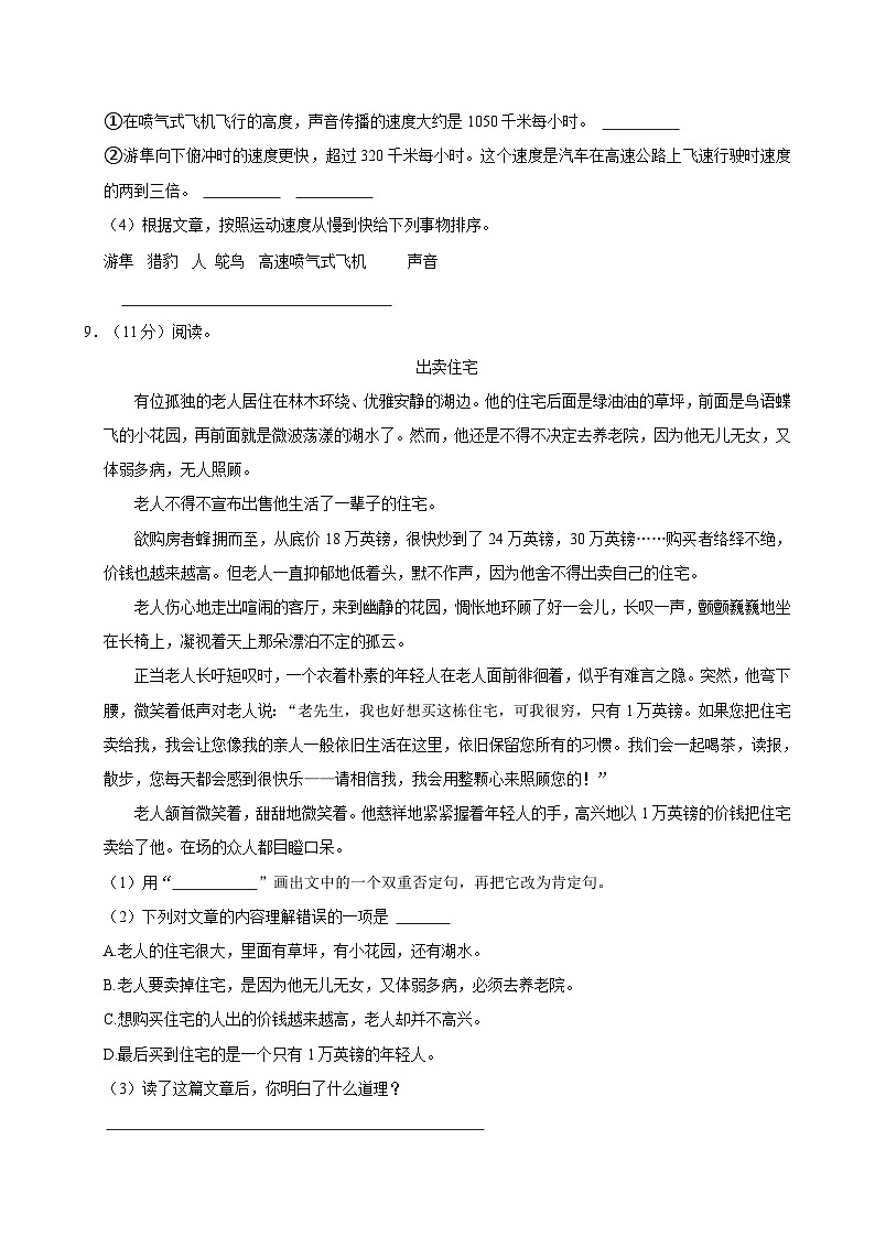 2024-2025学年吉林省长春市农安县多校五年级（上）期中语文试卷（含答案）第3页