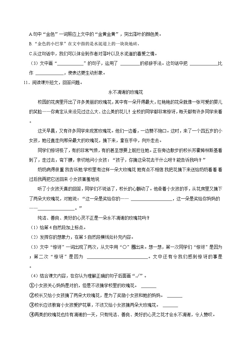 2024-2025学年山东省泰安市肥城市三年级（上）期中语文试卷（含答案）第3页