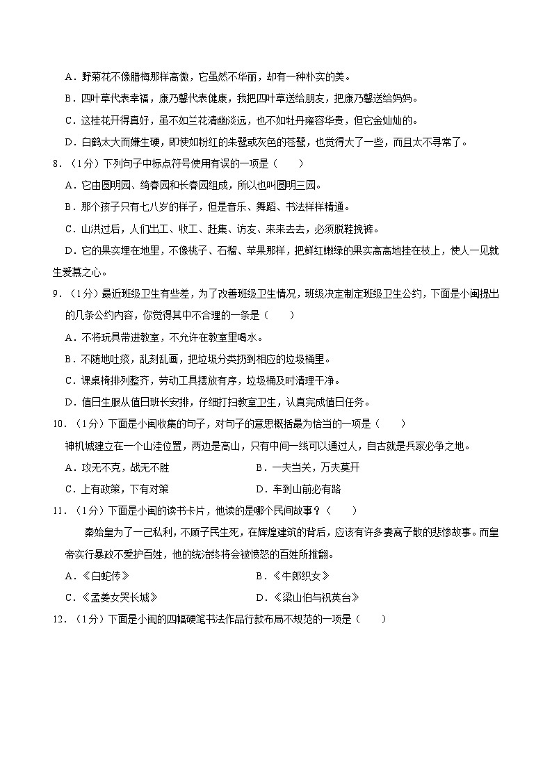 2024-2025学年福建省泉州市永春县五年级（上）期中语文试卷（含答案）第2页