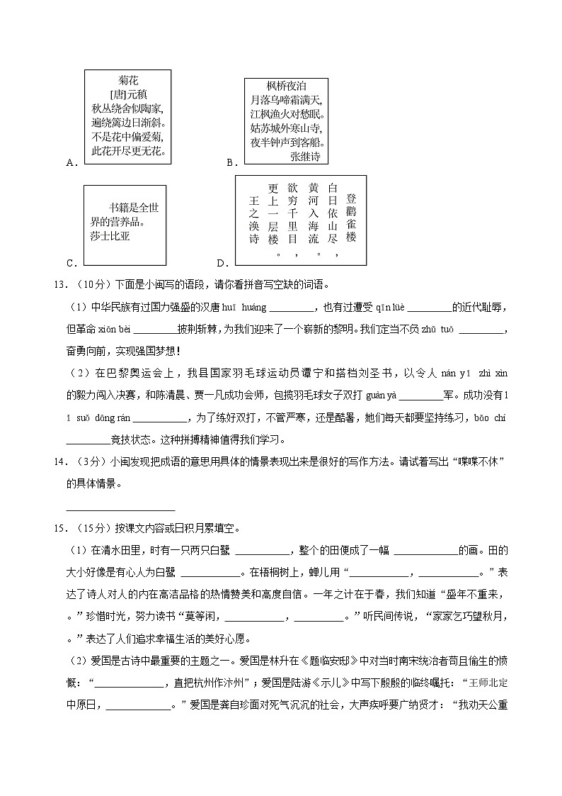 2024-2025学年福建省泉州市永春县五年级（上）期中语文试卷（含答案）第3页