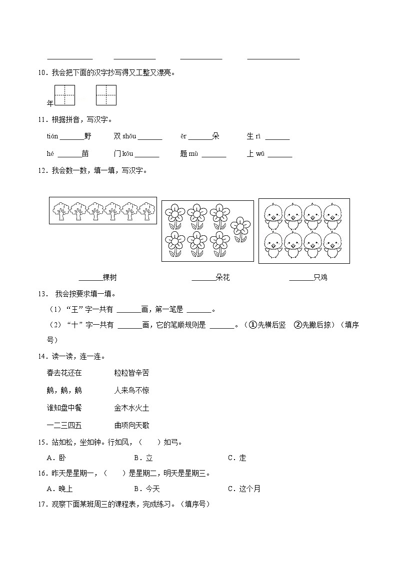 2024-2025学年陕西省榆林市府谷县一年级（上）期中语文试卷（含答案）第3页