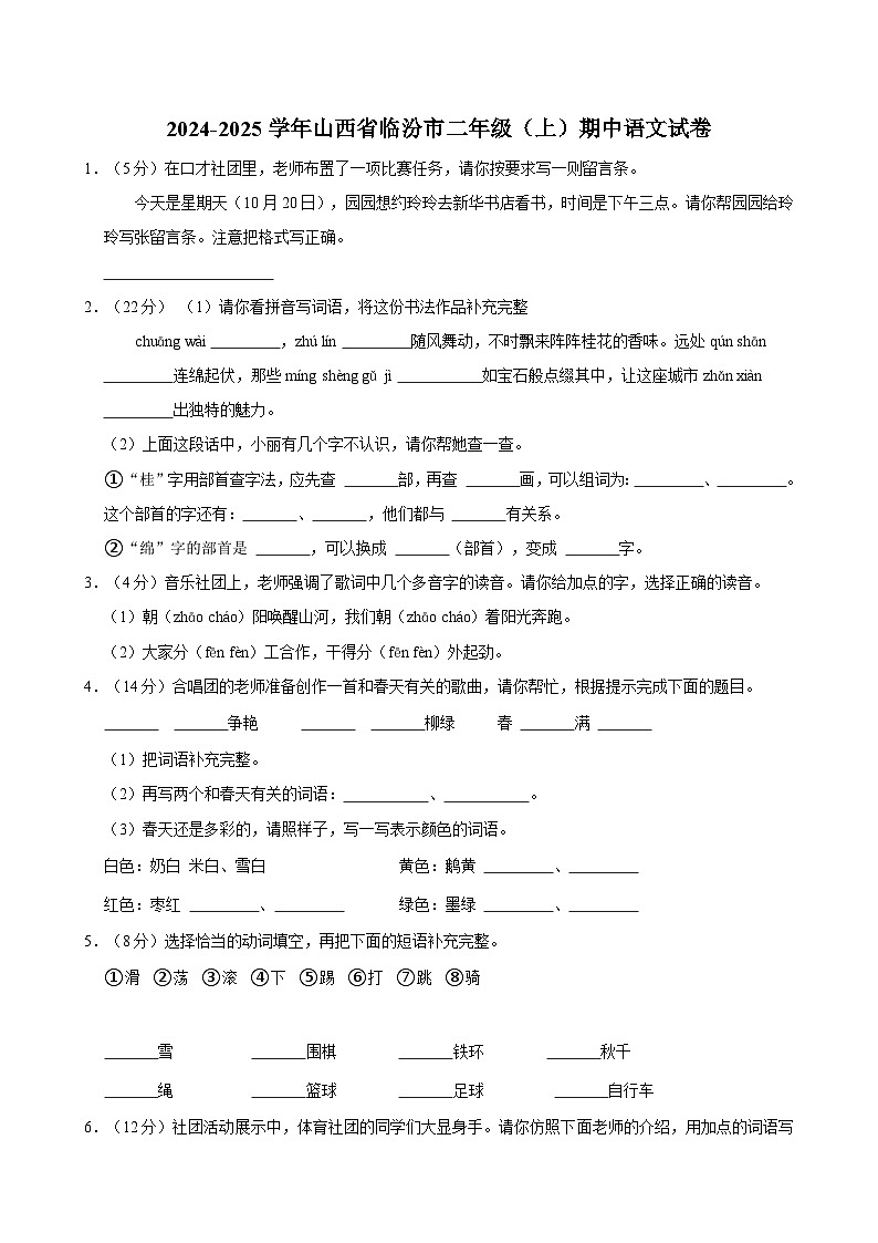 2024-2025学年山西省临汾市二年级（上）期中语文试卷（含答案）第1页