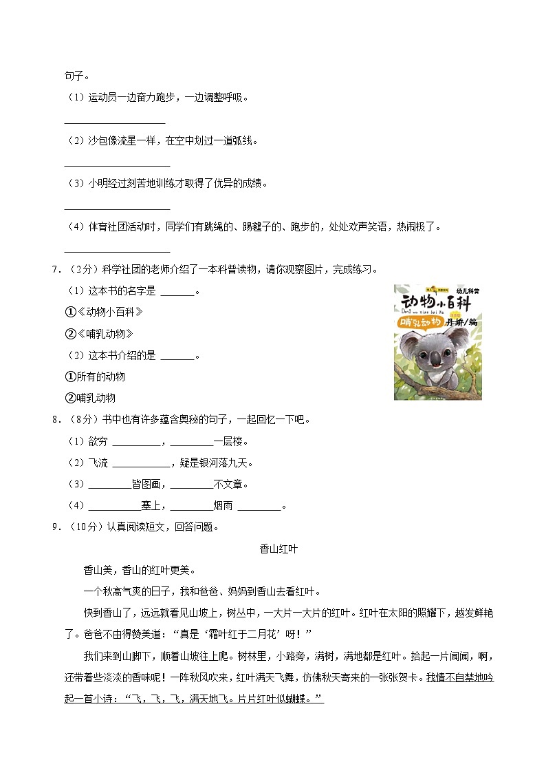 2024-2025学年山西省临汾市二年级（上）期中语文试卷（含答案）第2页