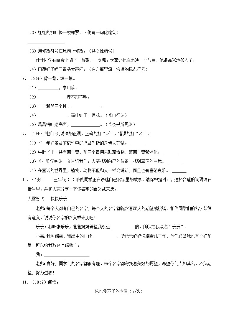 2024-2025学年陕西省西安市高陵区三年级（上）期中语文试卷（含答案）第2页