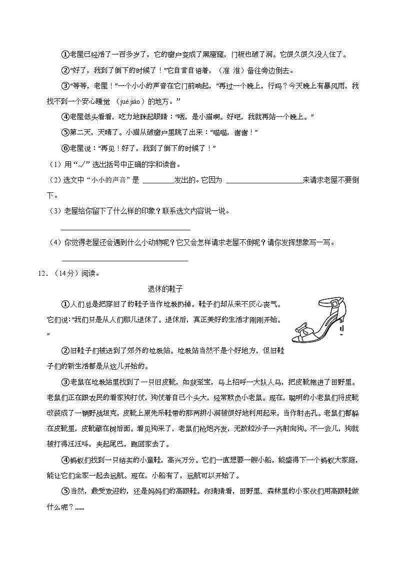 2024-2025学年陕西省西安市高陵区三年级（上）期中语文试卷（含答案）第3页