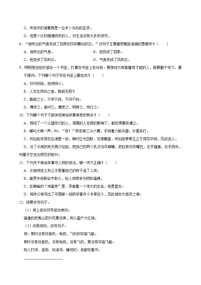 2024-2025学年福建省泉州市南安市四年级（上）期中语文试卷（含答案）第2页