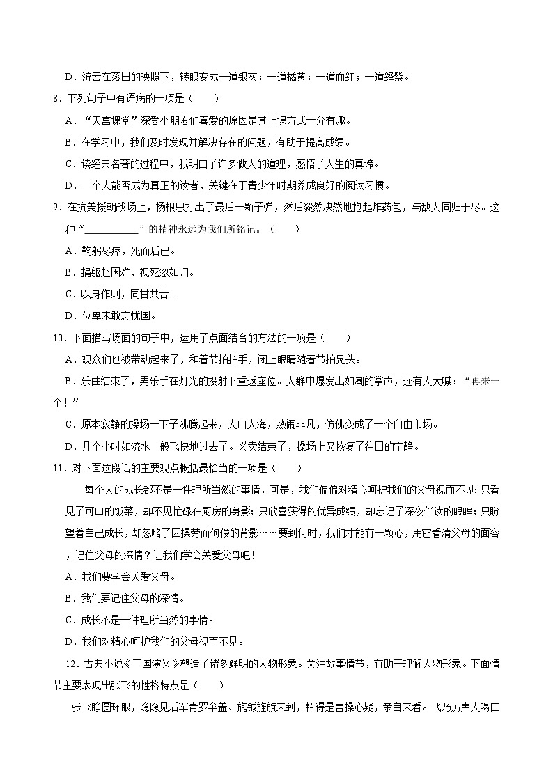 2024-2025学年福建省厦门市翔安区六年级（上）期中语文试卷（含答案）第2页