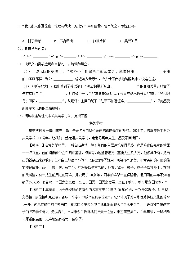 2024-2025学年福建省厦门市翔安区六年级（上）期中语文试卷（含答案）第3页