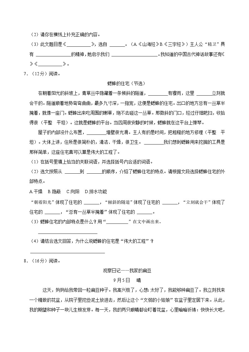 2024-2025学年陕西省西安市雁塔区四年级（上）期中语文试卷（含答案）第2页