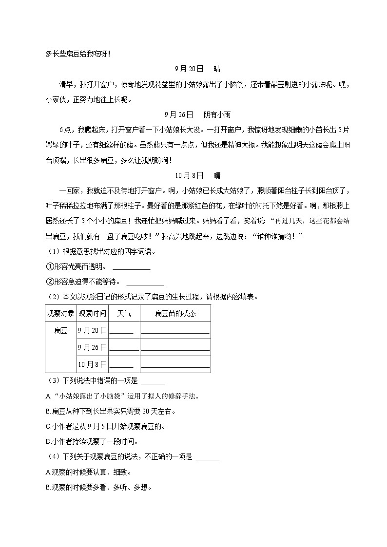 2024-2025学年陕西省西安市雁塔区四年级（上）期中语文试卷（含答案）第3页