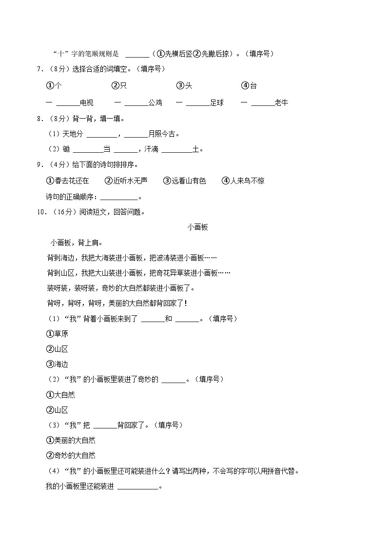 2024-2025学年河南省郑州市二七区一年级（上）期中语文试卷（含答案）第2页