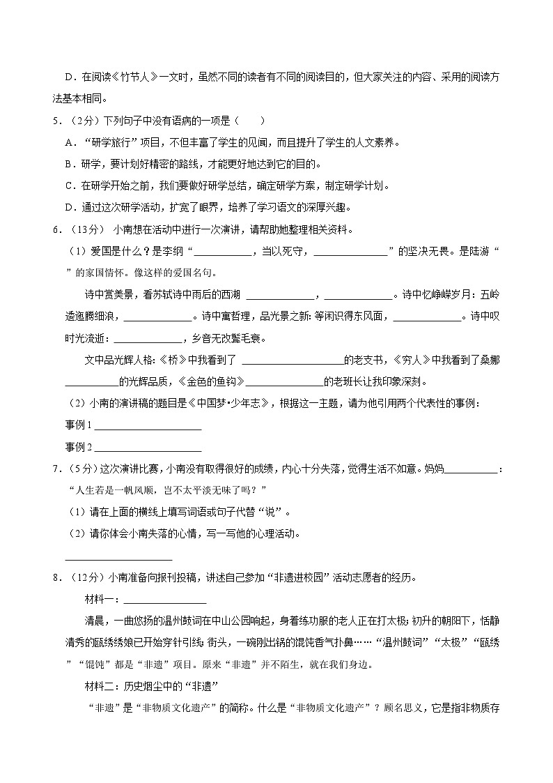 2024-2025学年山东省青岛市李沧区六年级（上）期中语文试卷（含答案）第2页