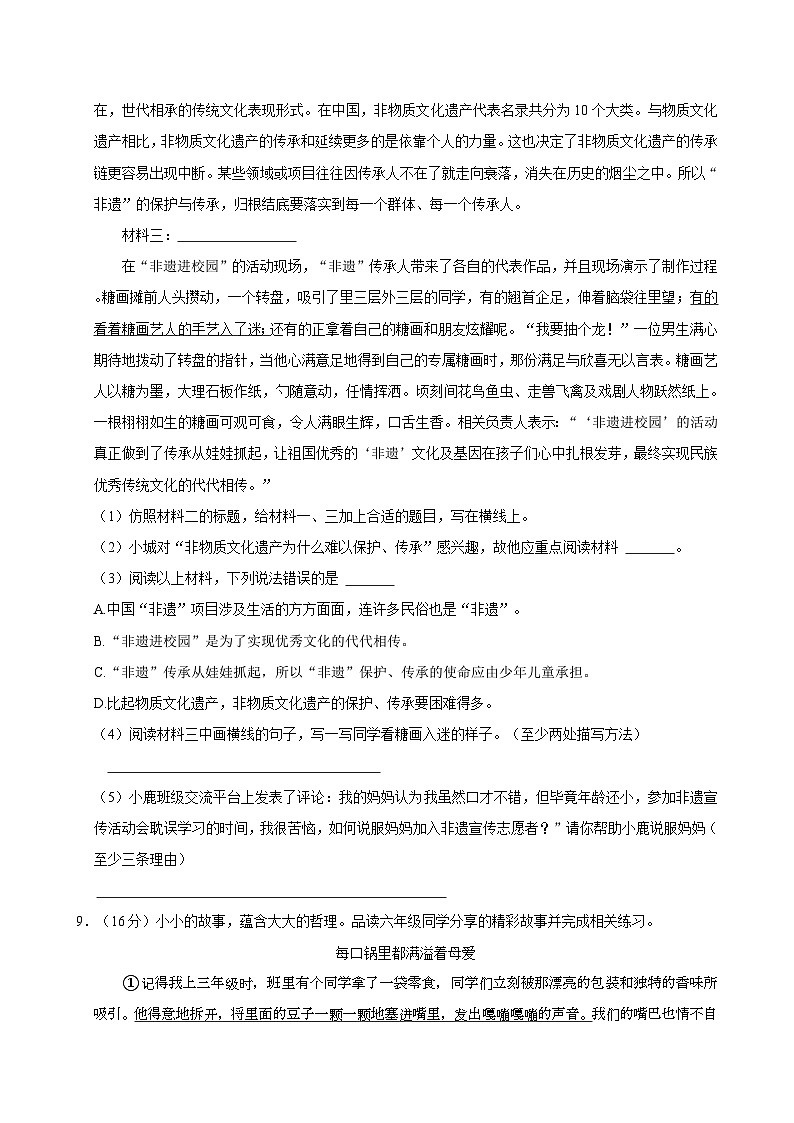 2024-2025学年山东省青岛市李沧区六年级（上）期中语文试卷（含答案）第3页