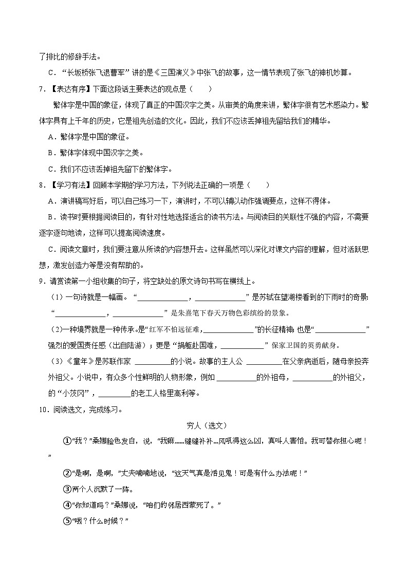 2024-2025学年湖北省武汉市硚口区六年级（上）期中语文试卷（含答案）第2页