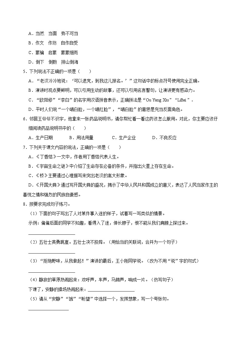 2024-2025学年陕西省西安市长安区六年级（上）期中语文试卷（含答案）第2页