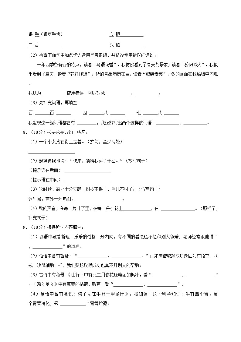 2024-2025学年宁夏银川市兴庆区三年级（上）期中语文试卷（含答案）第2页
