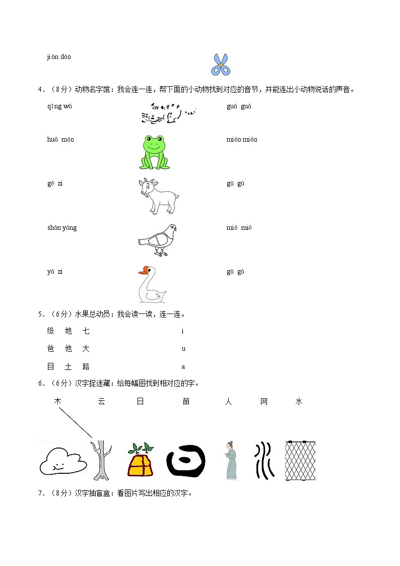 2024-2025学年浙江省温州市多校一年级（上）期中语文试卷（含答案）第2页