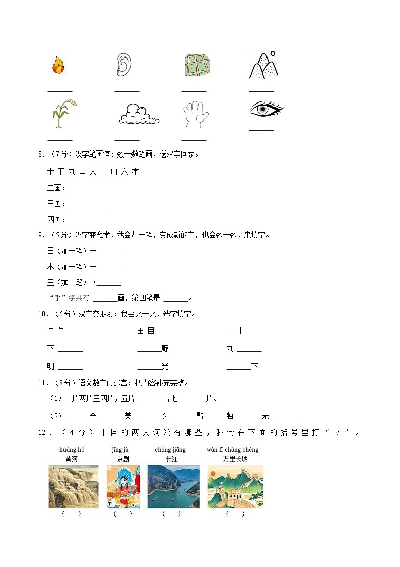 2024-2025学年浙江省温州市多校一年级（上）期中语文试卷（含答案）第3页