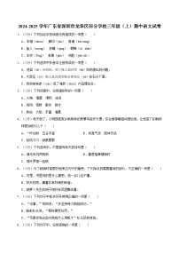 2024-2025学年广东省深圳市龙华区部分学校三年级（上）期中语文试卷（含答案）