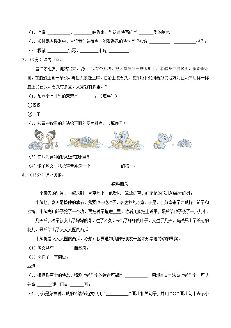 2024-2025学年广东省深圳市宝安区深圳东方英文书院二年级（上）期中语文试卷（含答案）第2页