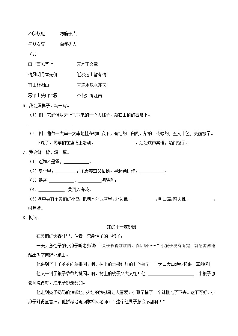 2023-2024学年浙江省杭州市临平区二年级（上）期中语文试卷（含答案）第2页