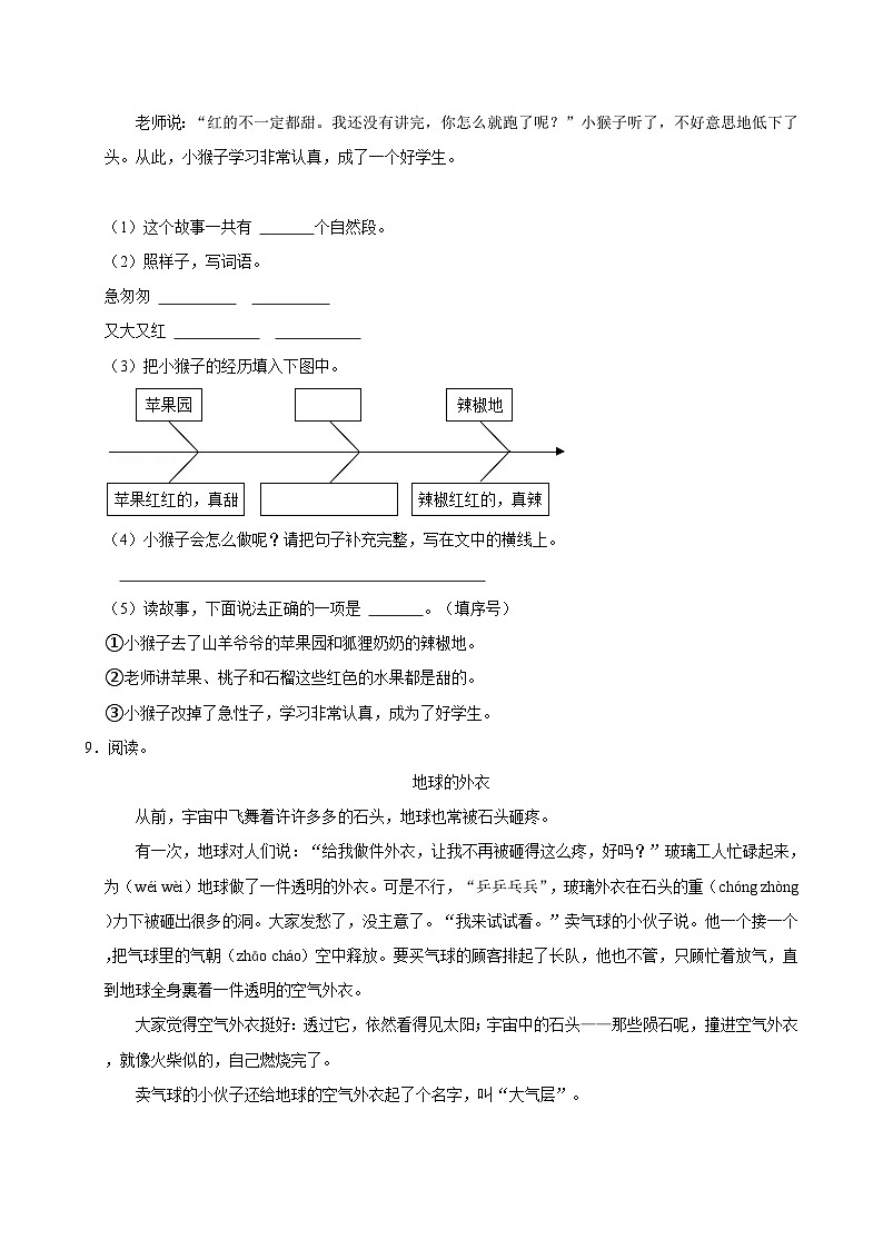 2023-2024学年浙江省杭州市临平区二年级（上）期中语文试卷（含答案）第3页
