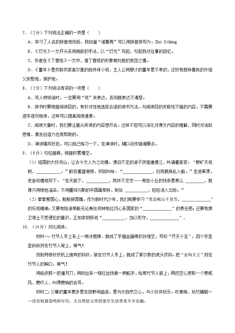 2024-2025学年浙江省温州市乐清市六年级（上）期中语文试卷（含答案）第2页