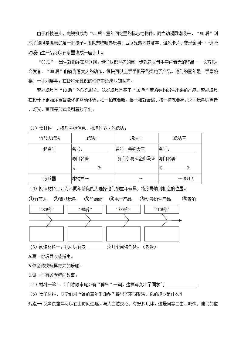 2024-2025学年浙江省温州市乐清市六年级（上）期中语文试卷（含答案）第3页
