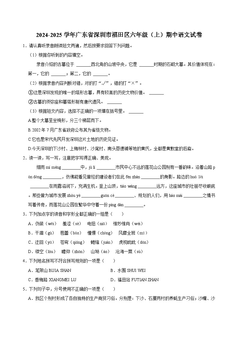 2024-2025学年广东省深圳市福田区六年级（上）期中语文试卷（含答案）01