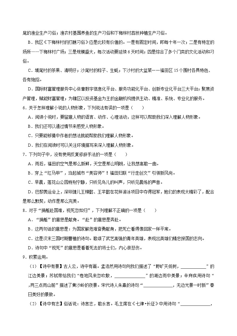 2024-2025学年广东省深圳市福田区六年级（上）期中语文试卷（含答案）02
