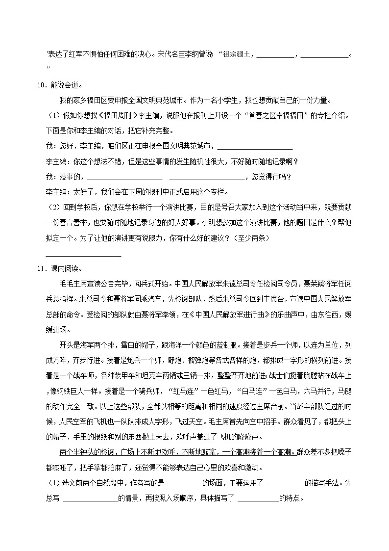 2024-2025学年广东省深圳市福田区六年级（上）期中语文试卷（含答案）03