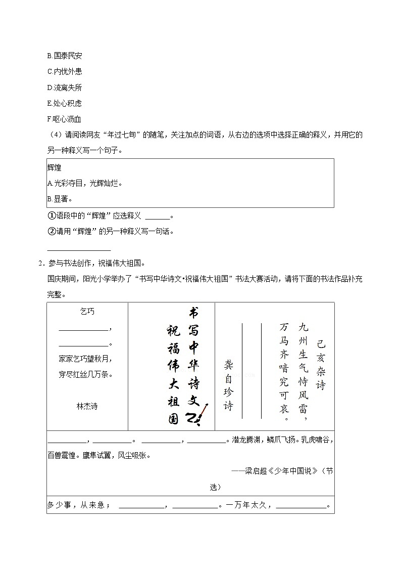 2024-2025学年山西省太原市晋源区晋祠镇多校五年级（上）期中语文试卷（含答案）第2页