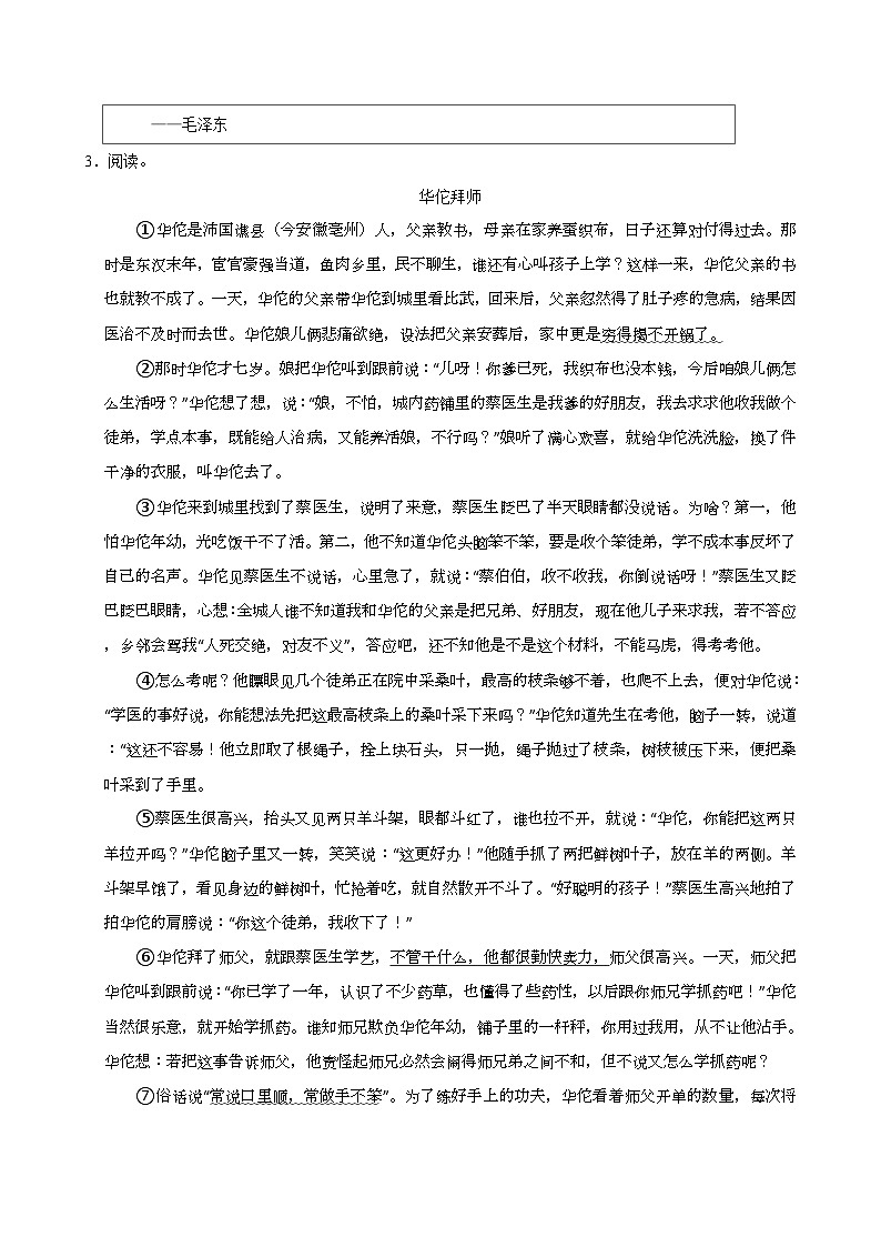 2024-2025学年山西省太原市晋源区晋祠镇多校五年级（上）期中语文试卷（含答案）第3页