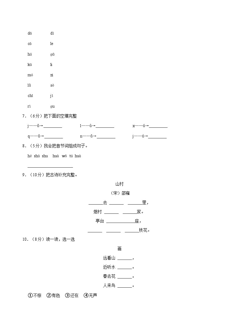2024-2025学年黑龙江省大庆市肇源县联盟学校一年级（上）期中语文试卷（含答案）第2页